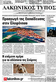 /Λακωνικός Τύπος