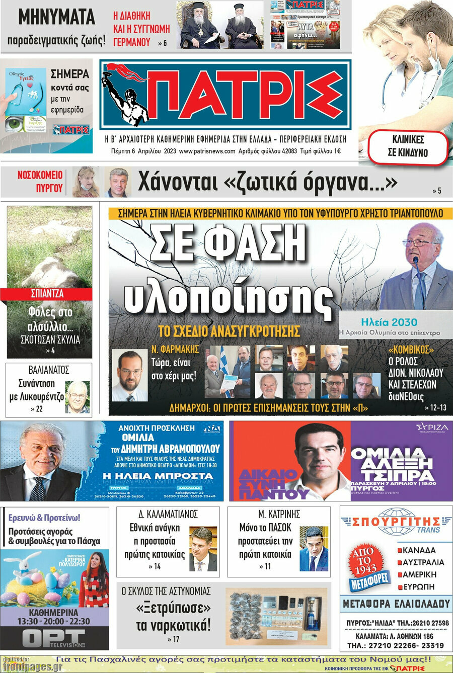Πατρίς
