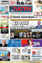 /Πατρίς