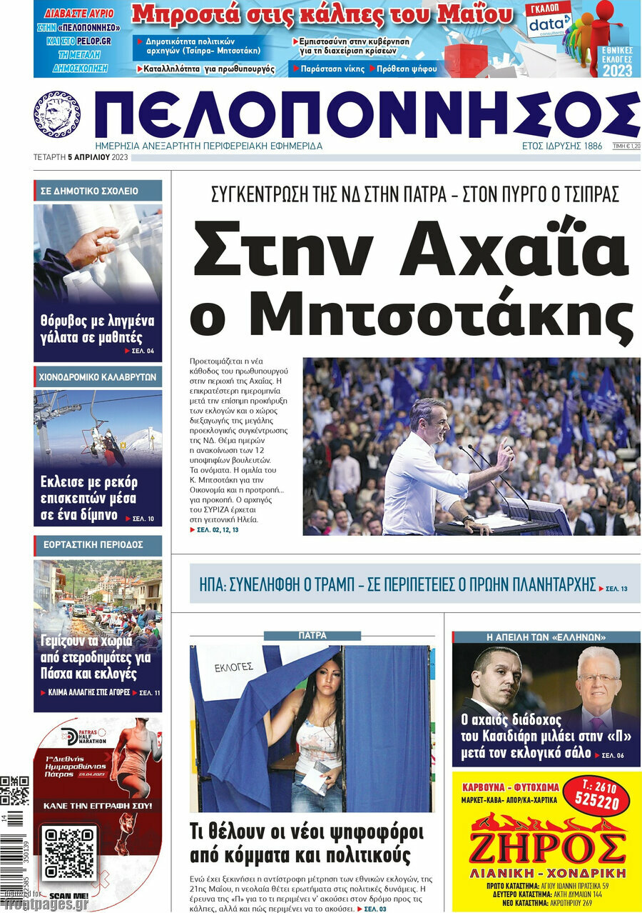 Πελοπόννησος