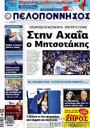 /Πελοπόννησος