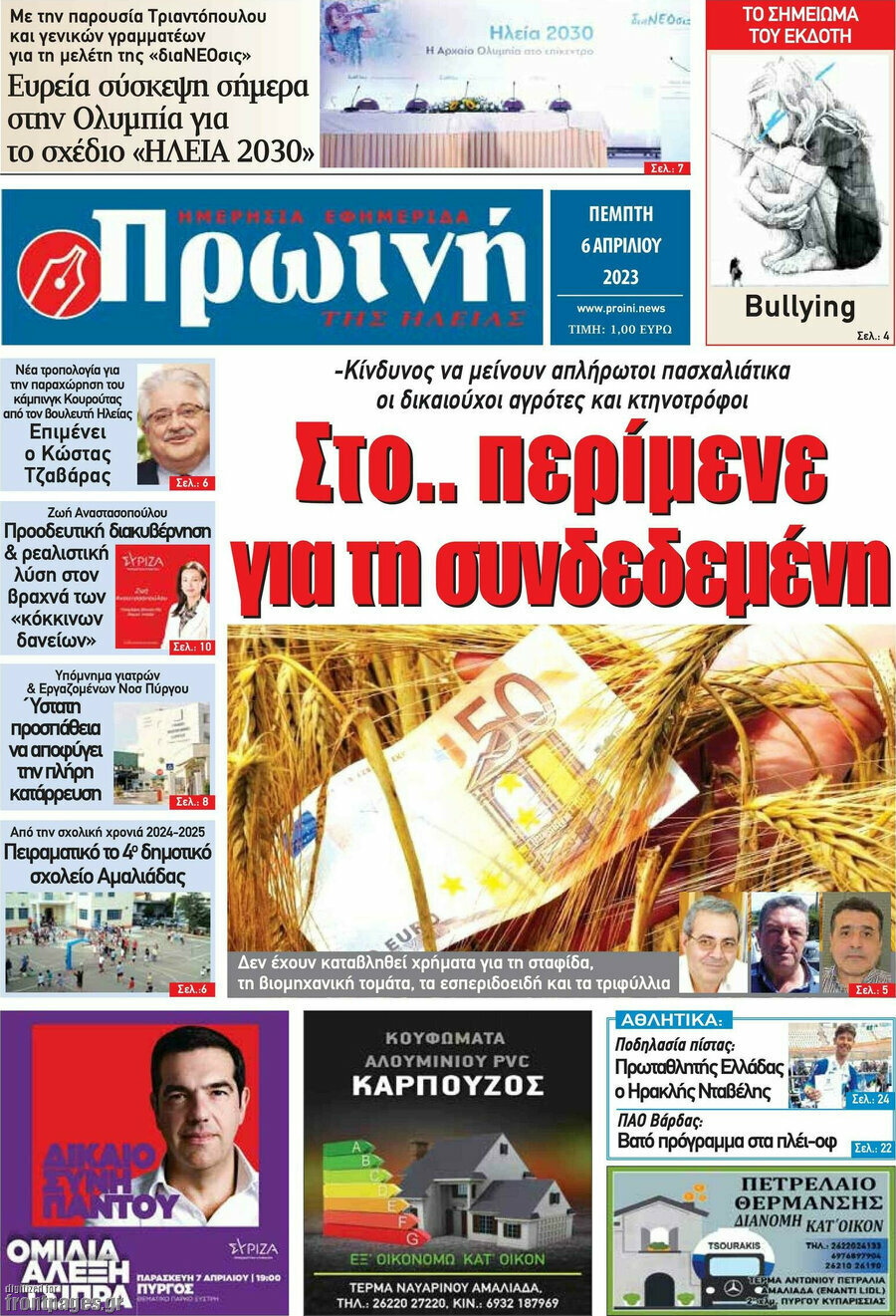 Πρωινή Ηλείας