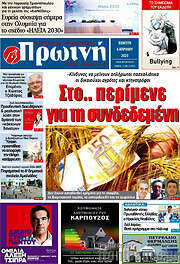 /Πρωινή Ηλείας