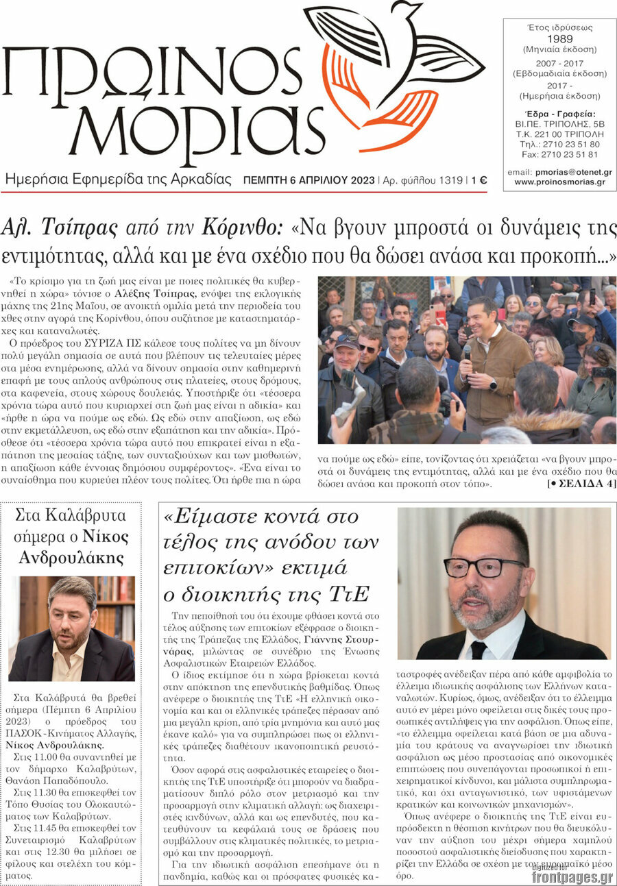 Πρωινός Μοριάς