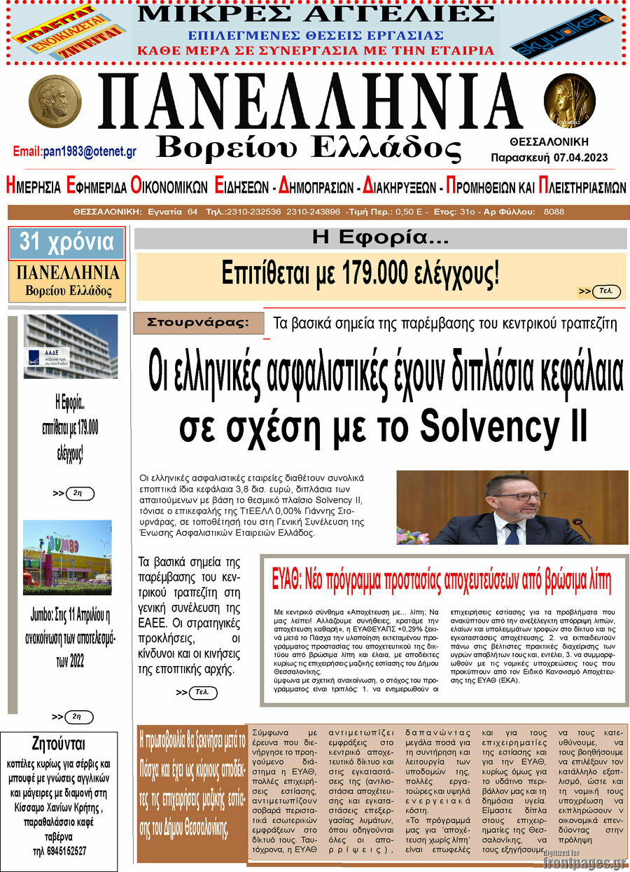 Πανελλήνια Β. Ελλάδος