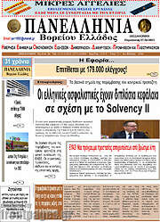 /Πανελλήνια Β. Ελλάδος