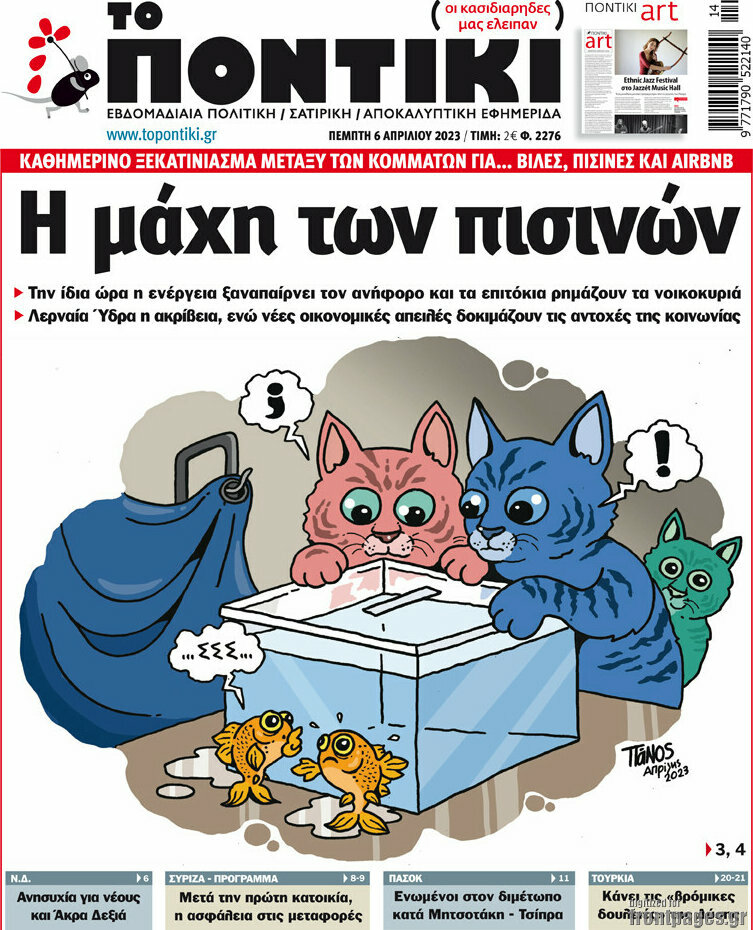 Το Ποντίκι