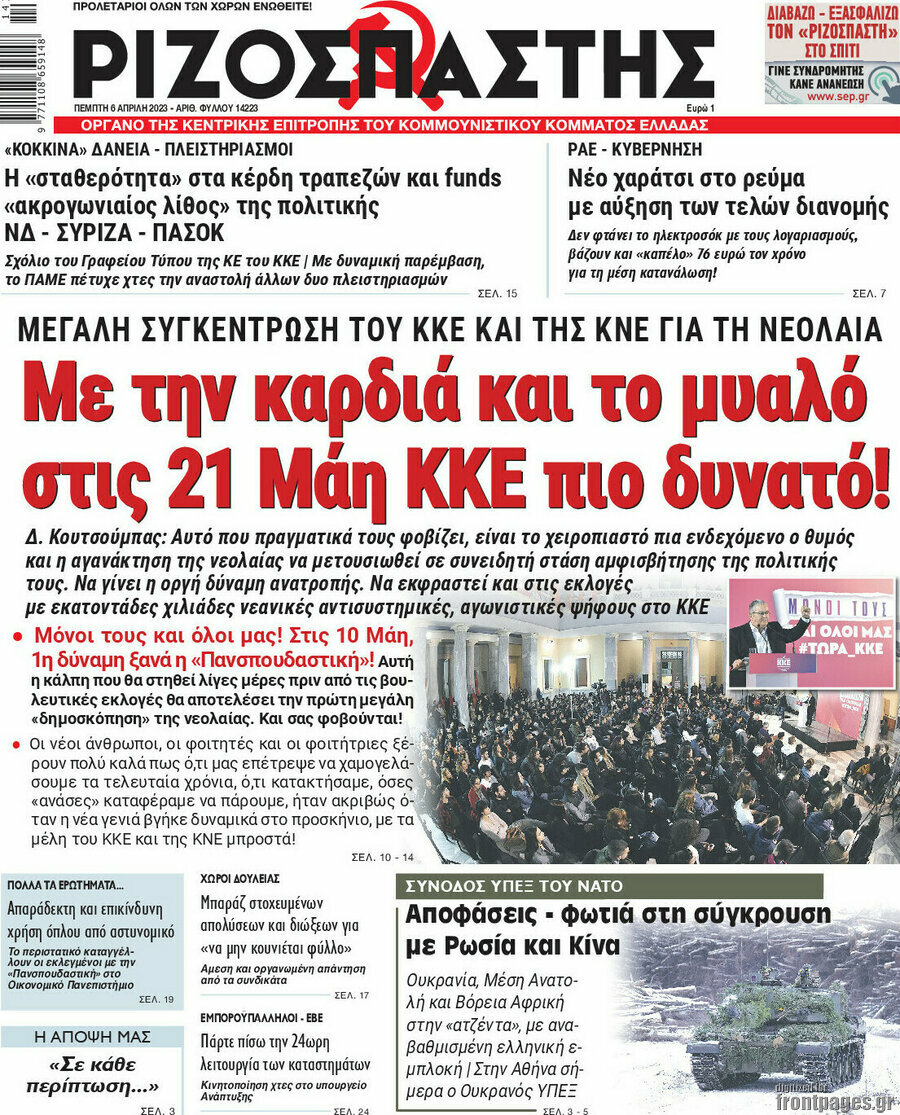 Ριζοσπάστης