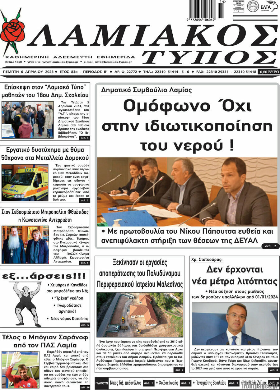 Λαμιακός Τύπος