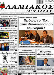 /Λαμιακός Τύπος