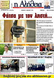 /Η Αλήθεια