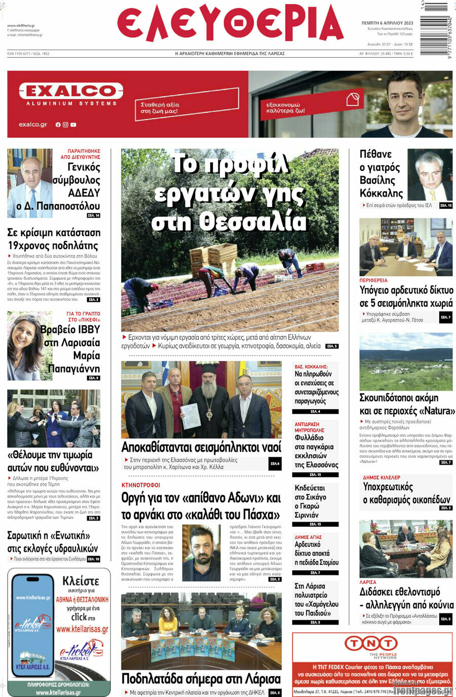 Ελευθερία