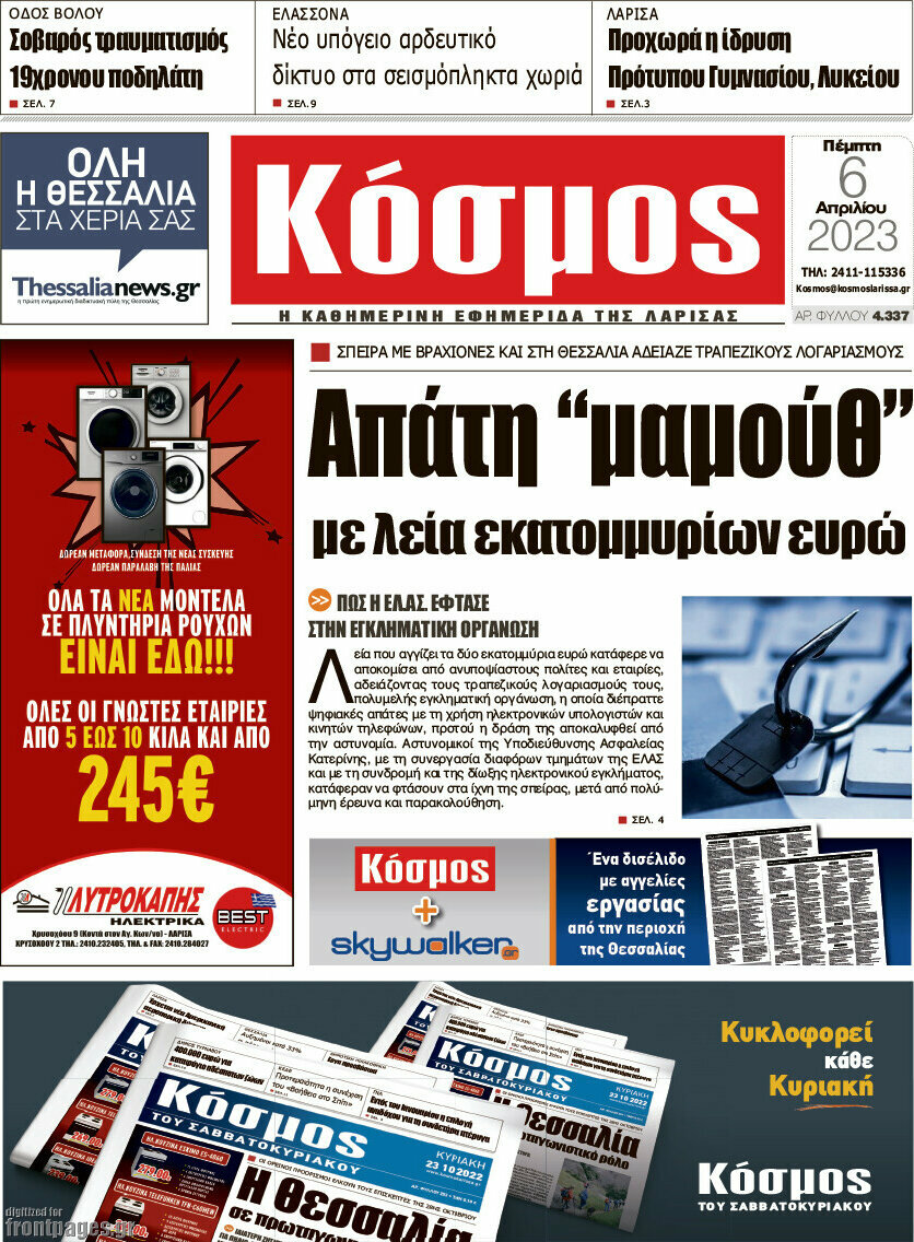 Κόσμος