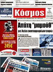 /Κόσμος