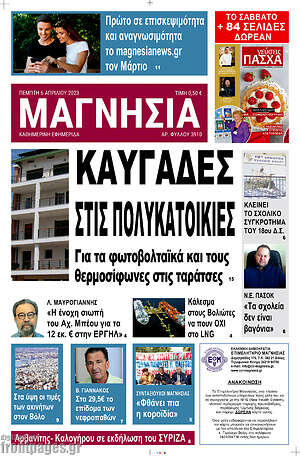 Πρωτοσέλιδο Μαγνησία