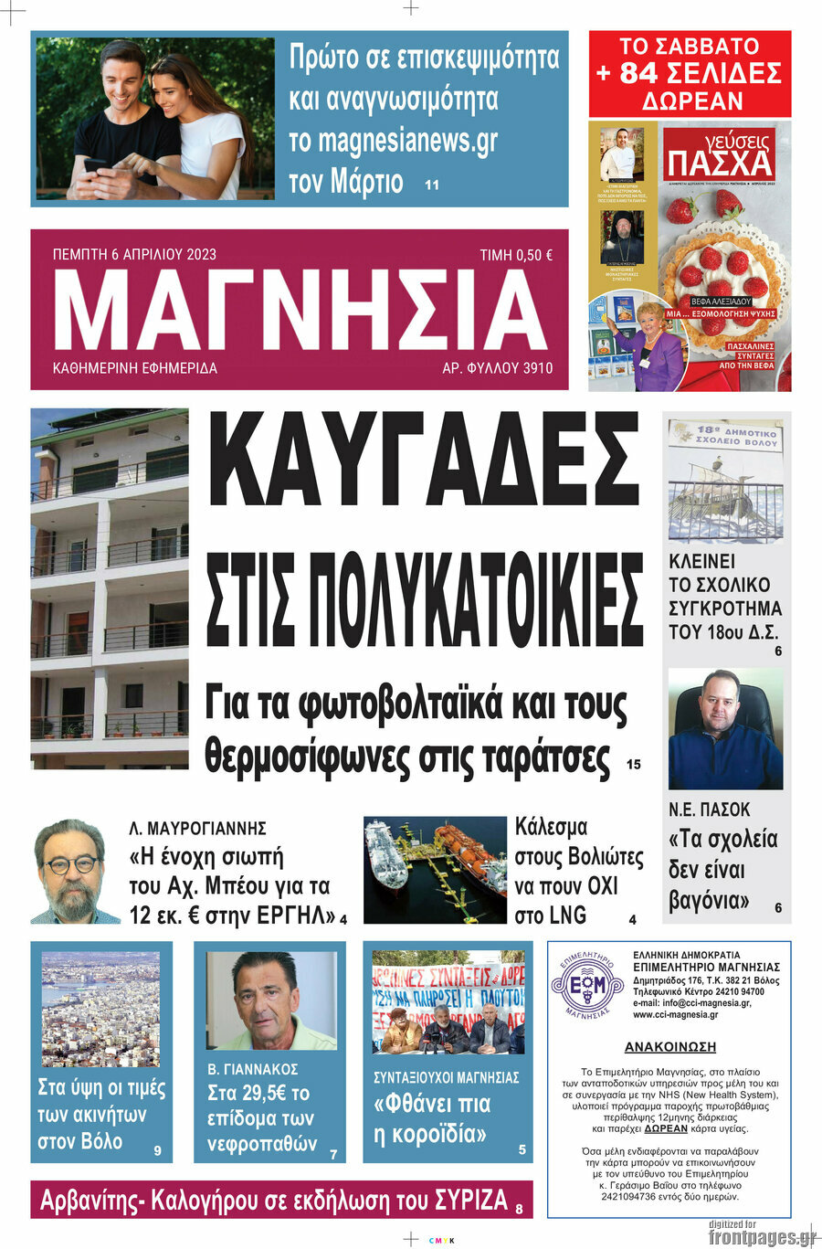 Μαγνησία