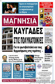 /Μαγνησία