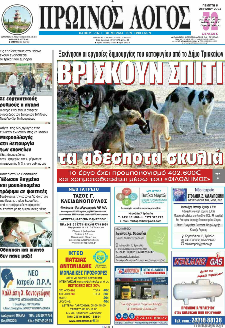 Πρωινός Λόγος