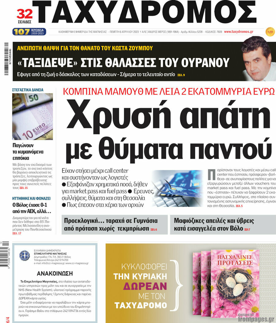 Ταχυδρόμος