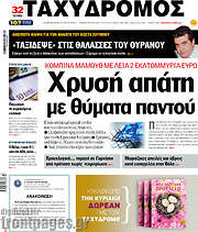 /Ταχυδρόμος