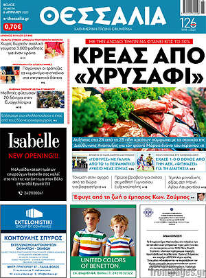 Πρωτοσέλιδο Θεσσαλία