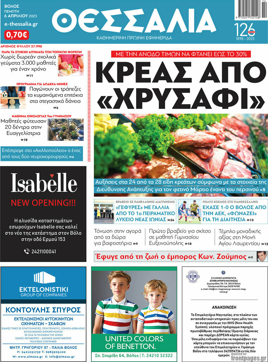 Θεσσαλία