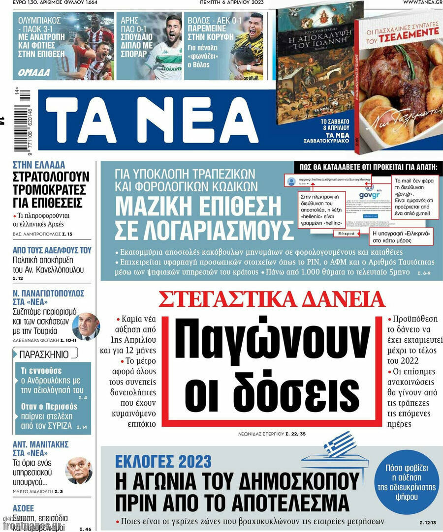 Τα Νέα