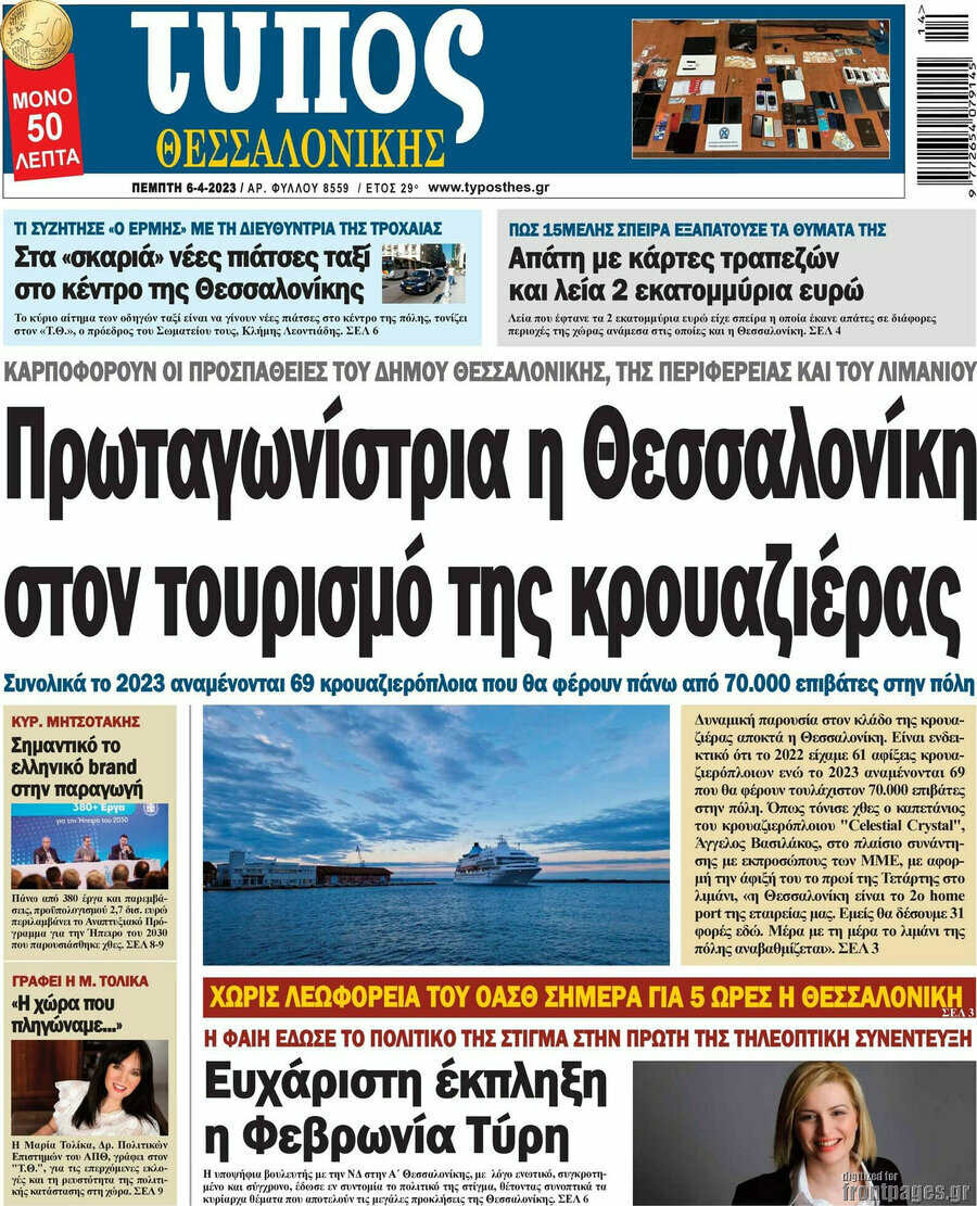 Τύπος Θεσσαλονίκης