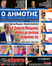 /Δημότης Αν. Αττικής