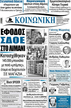 Πρωτοσέλιδο Κοινωνική