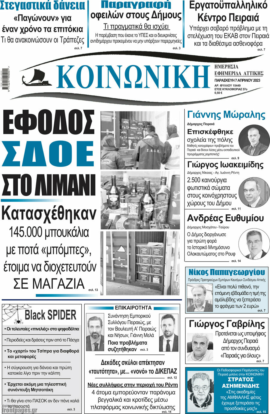 Κοινωνική