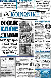 /Κοινωνική