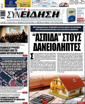Πρωτοσέλιδο Συνείδηση