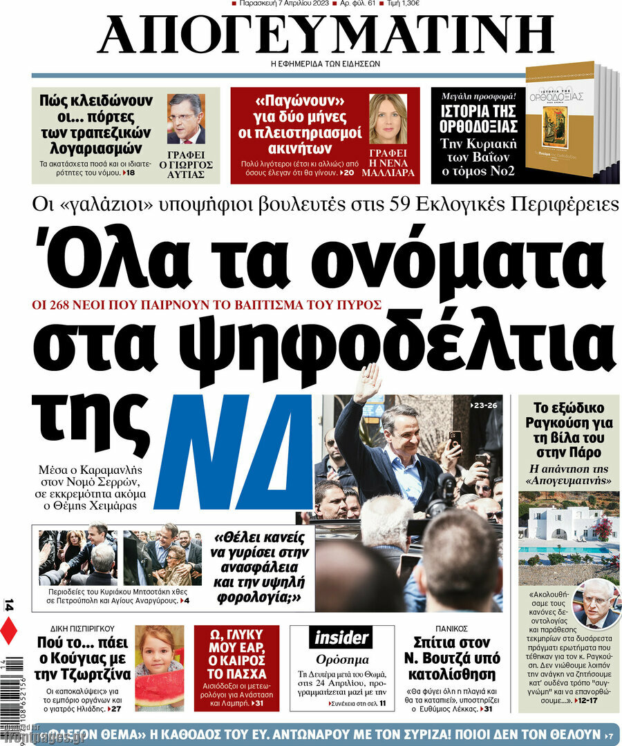 Απογευματινή
