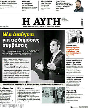 Αυγή: Νέα Διαύγεια για τις δημόσιες συμβάσεις