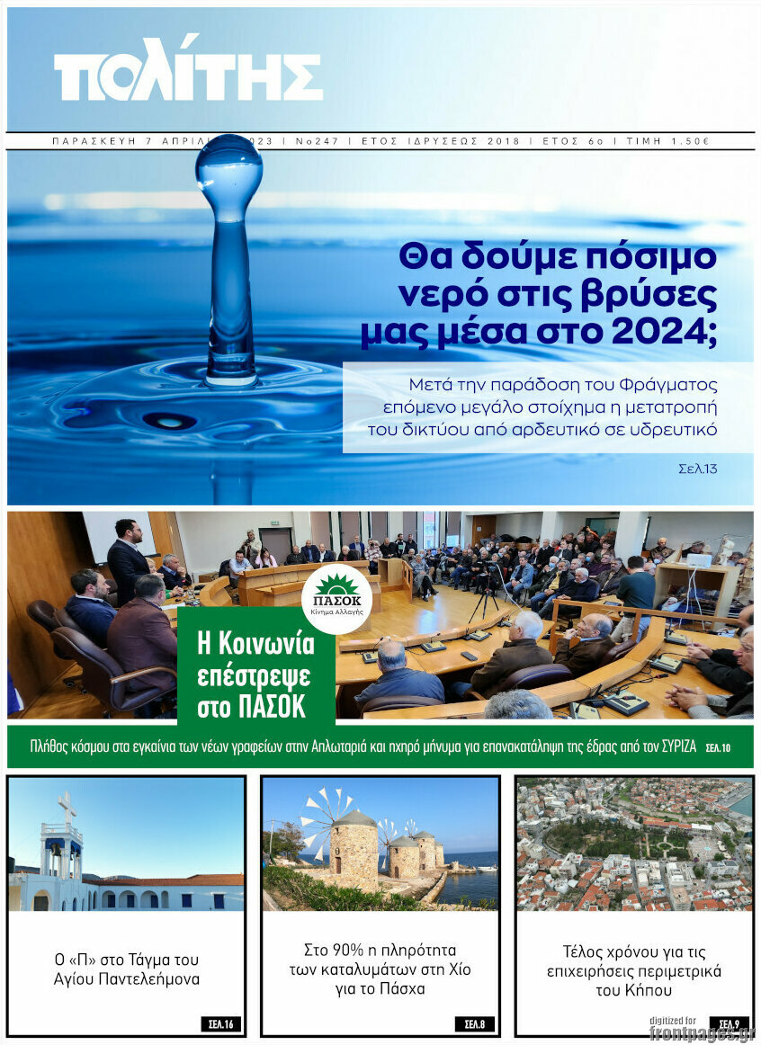 Ο Πολίτης