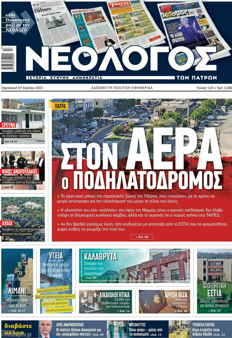 Νεολόγος