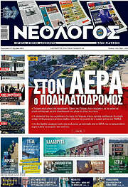 /Νεολόγος