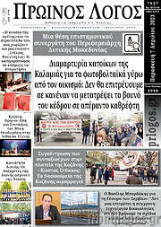 /Πρωινός Λόγος