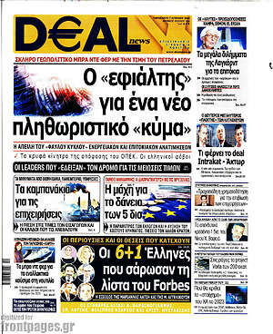 Πρωτοσέλιδο Deal News
