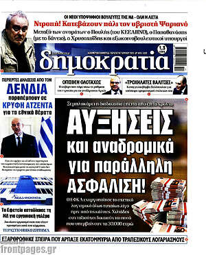 Πρωτοσέλιδο εφημερίδας Δημοκρατία - protoselida