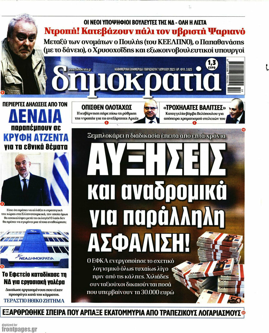 Δημοκρατία