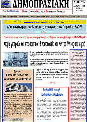 Πρωτοσέλιδο Δημοπρασιακή Αθηνών