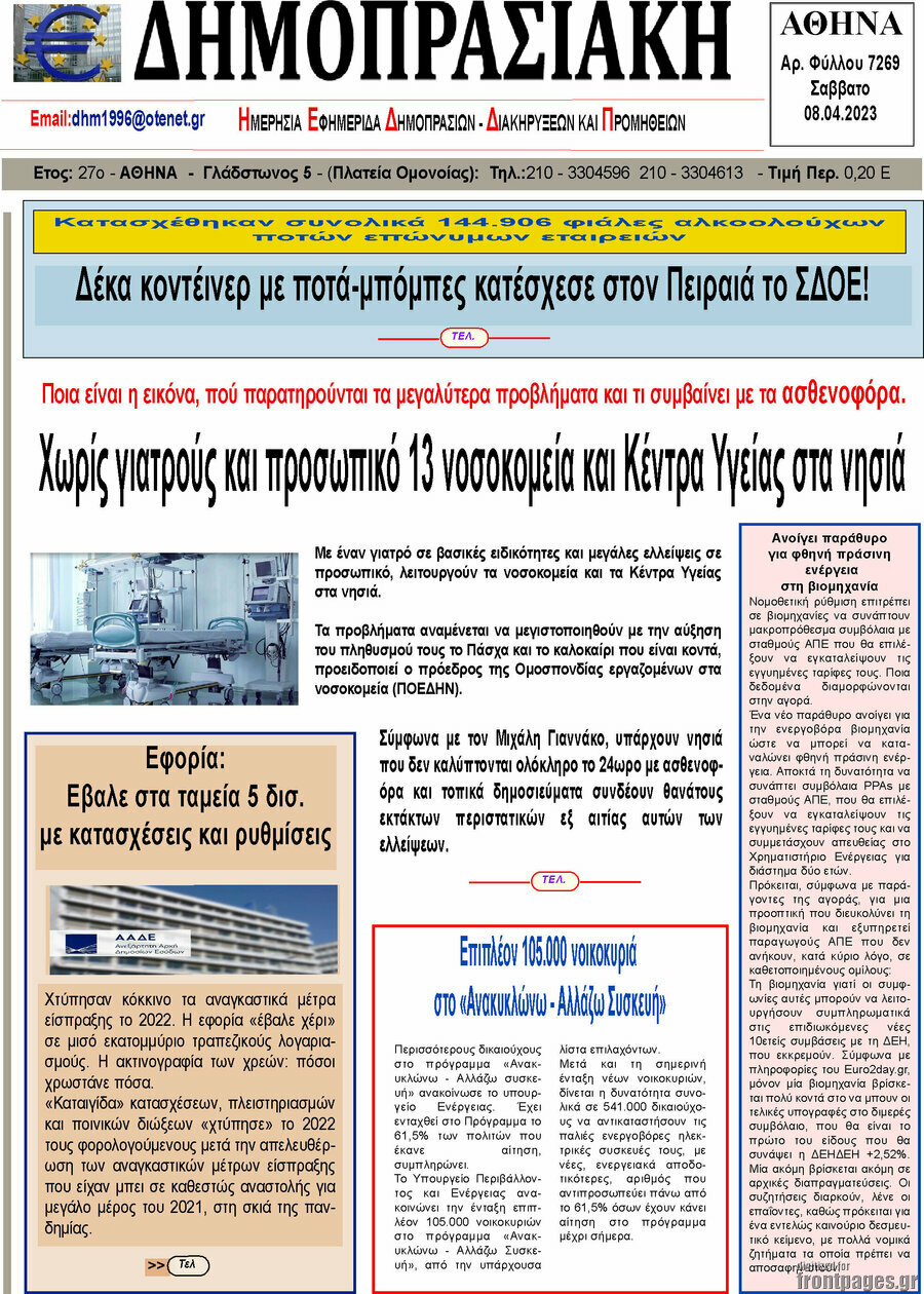 Δημοπρασιακή Αθηνών