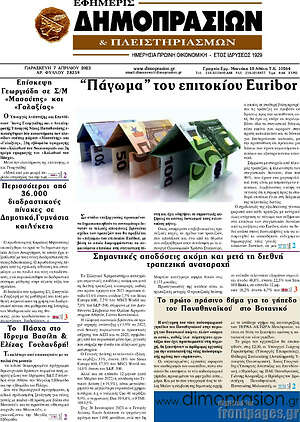 Πρωτοσέλιδο Εφημερίς Δημοπρασιών