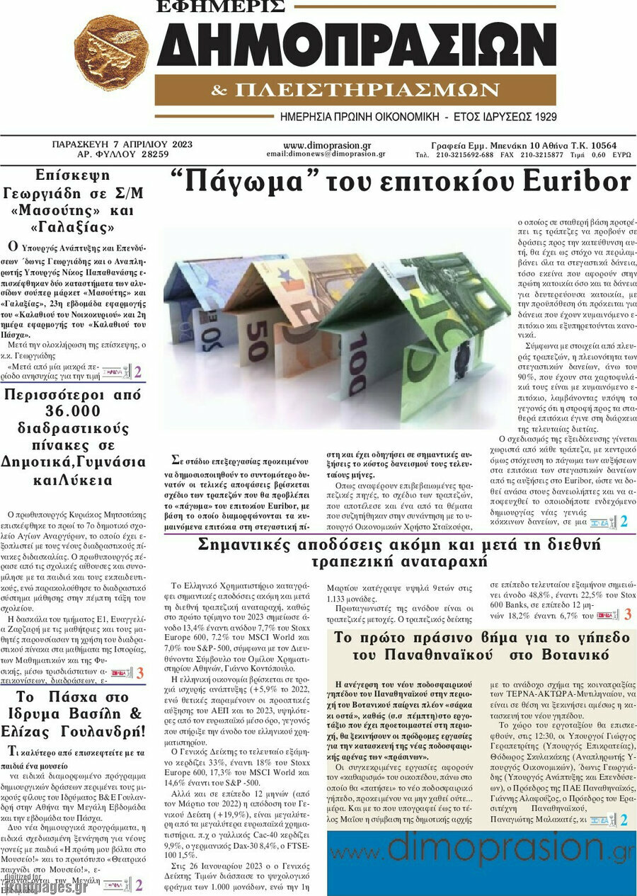 Εφημερίς Δημοπρασιών