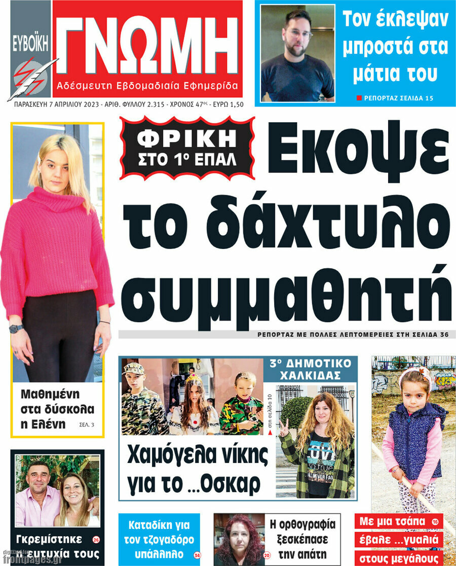 Ευβοϊκή Γνώμη