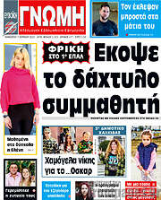 /Ευβοϊκή Γνώμη