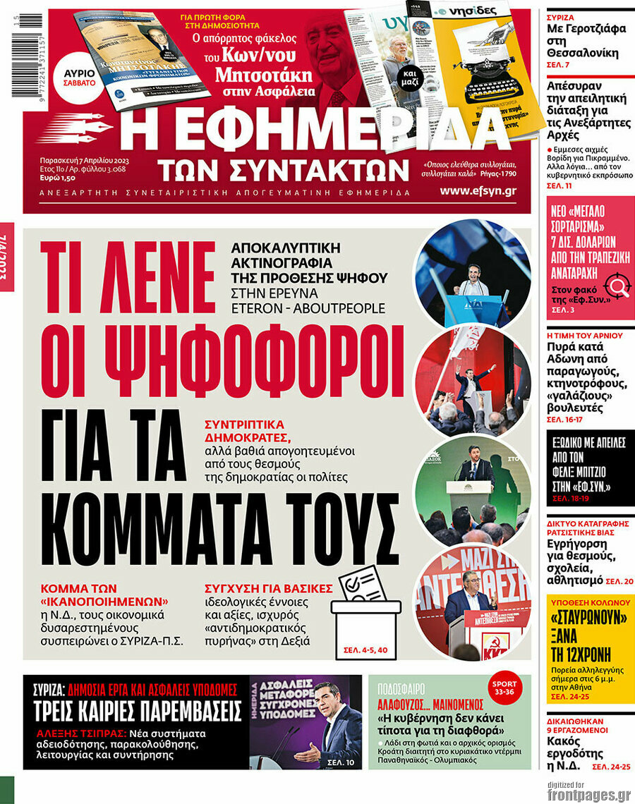 Η εφημερίδα των συντακτών