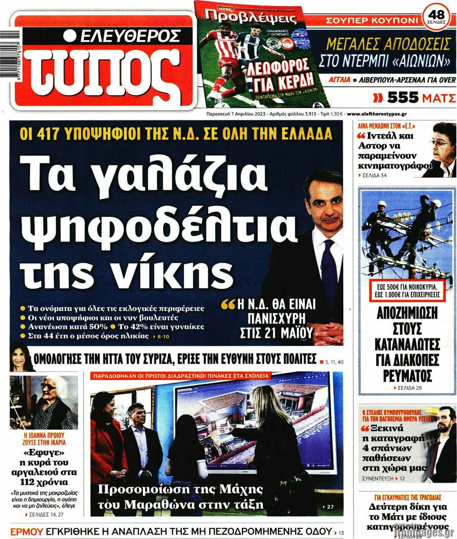Ελεύθερος Τύπος